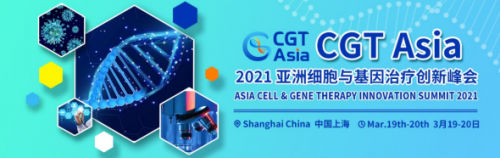 CGT Asia 2021 亚洲细胞与基因治疗创新峰会
