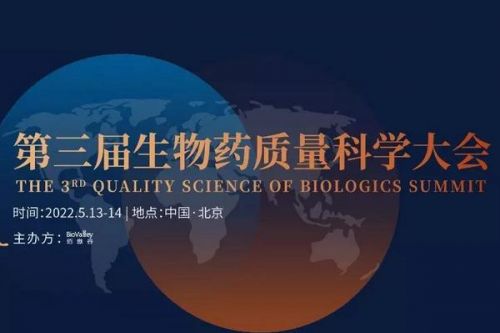 【喜迎元宵 · 欢乐开抢】第三届QbD生物药质量科学大会5月北京召开！ ... ... ... ... ...