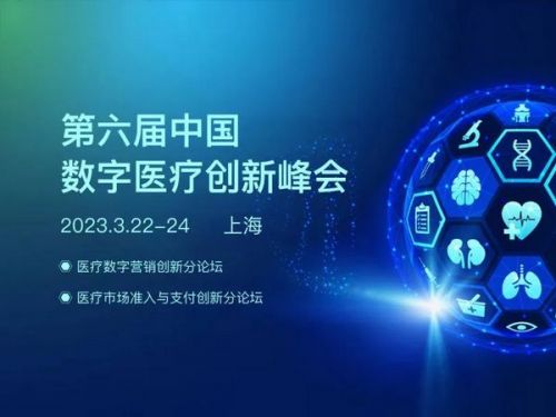 DHIS预告 | 第六届中国数字医疗创新峰会重磅嘉宾阵容！